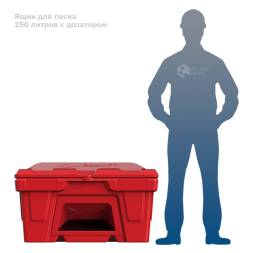 Ящик для соли, реагентов 250 литров с дозатором, красный